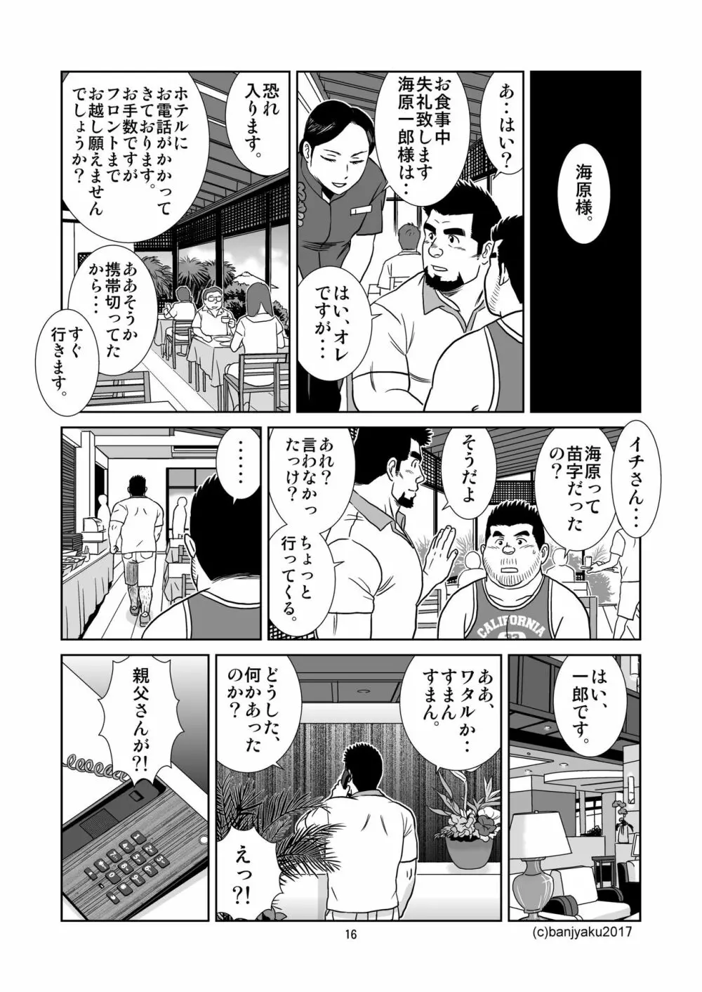 うなばらバタフライ 5 Page.17