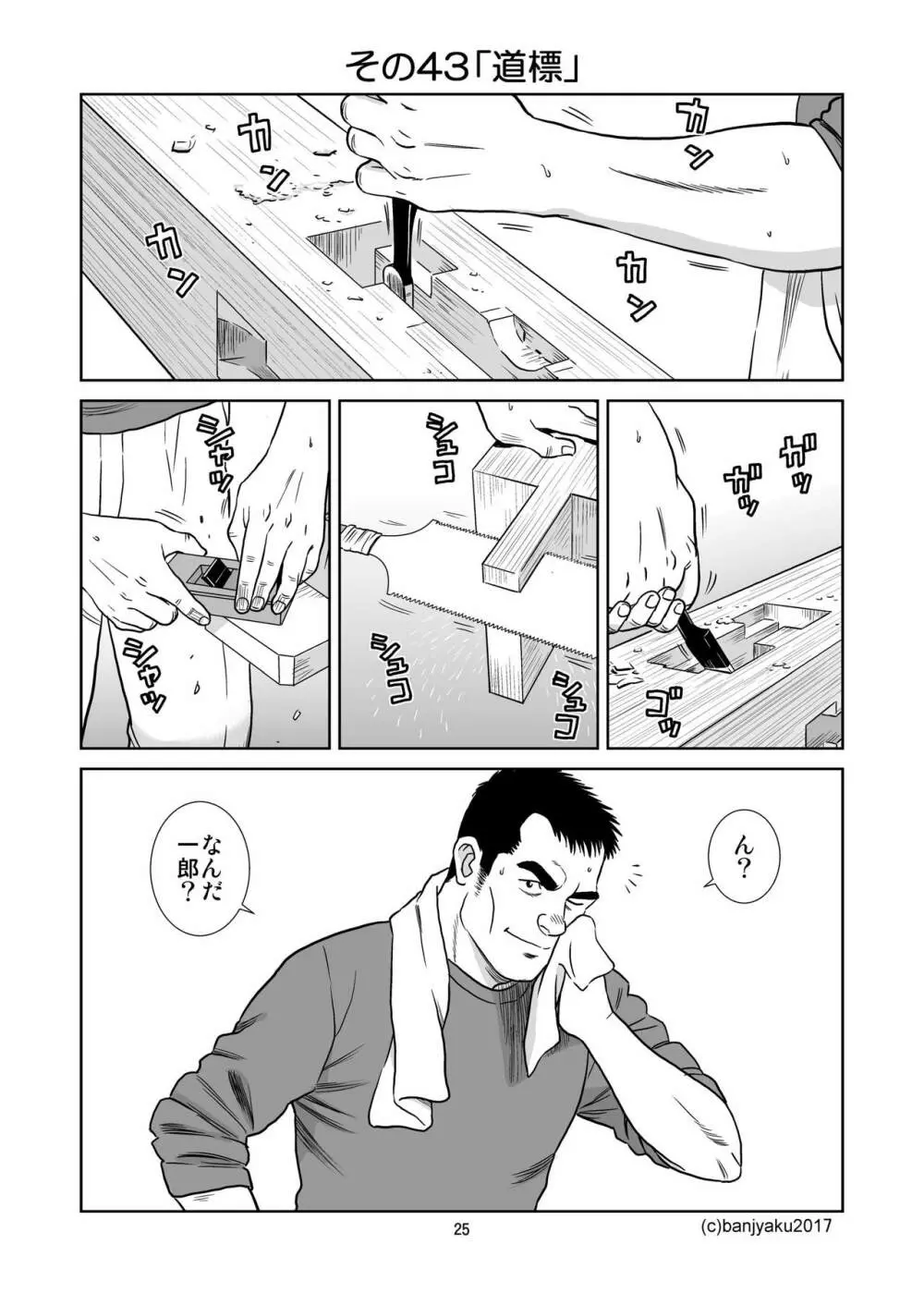 うなばらバタフライ 5 Page.26
