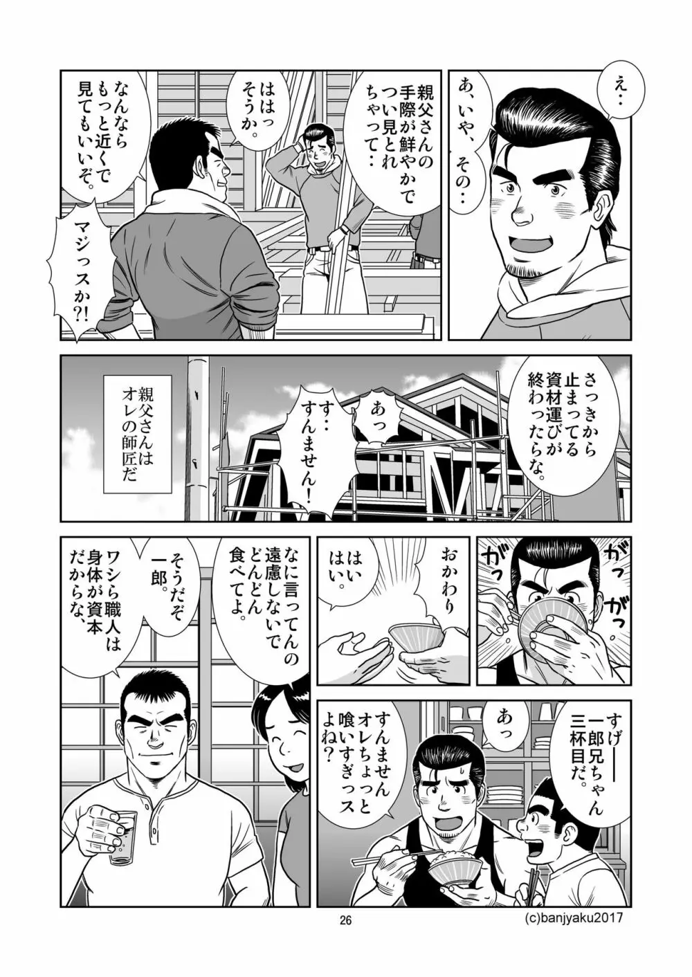 うなばらバタフライ 5 Page.27