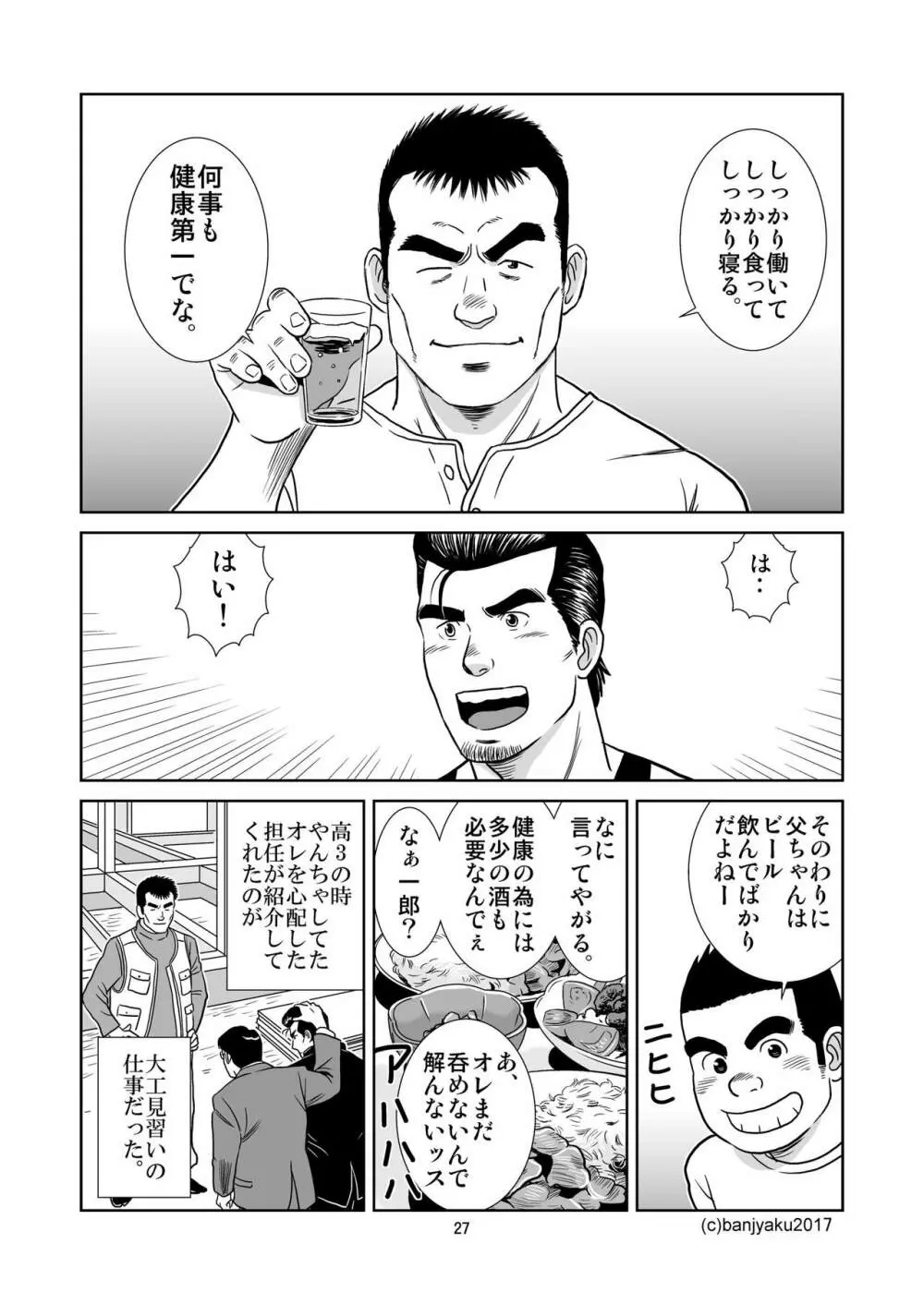 うなばらバタフライ 5 Page.28