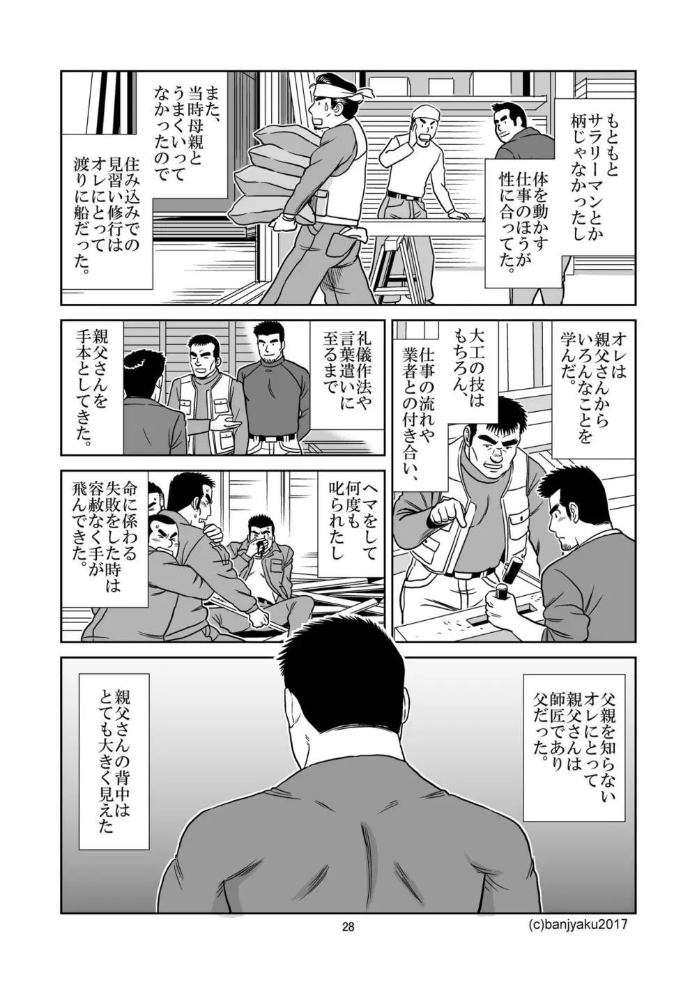 うなばらバタフライ 5 Page.29