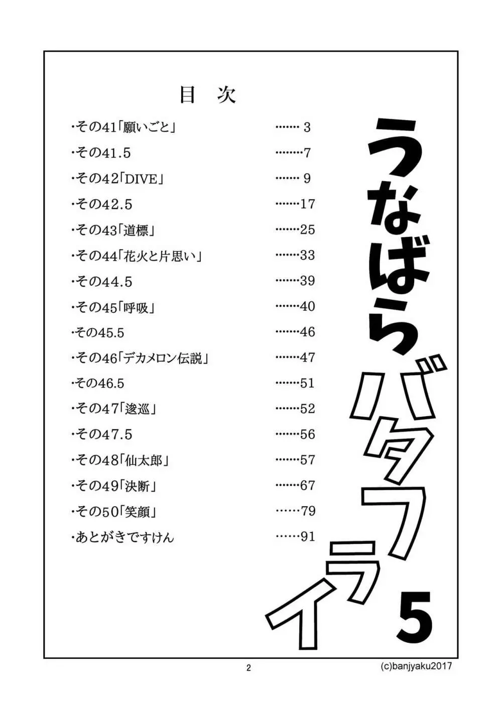 うなばらバタフライ 5 Page.3