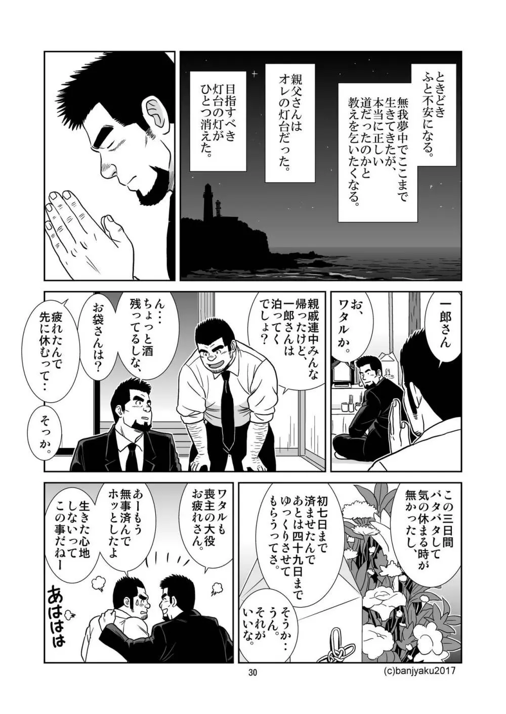 うなばらバタフライ 5 Page.31
