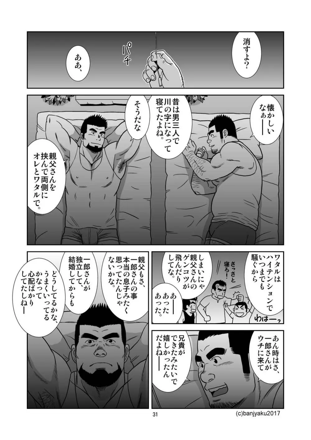 うなばらバタフライ 5 Page.32