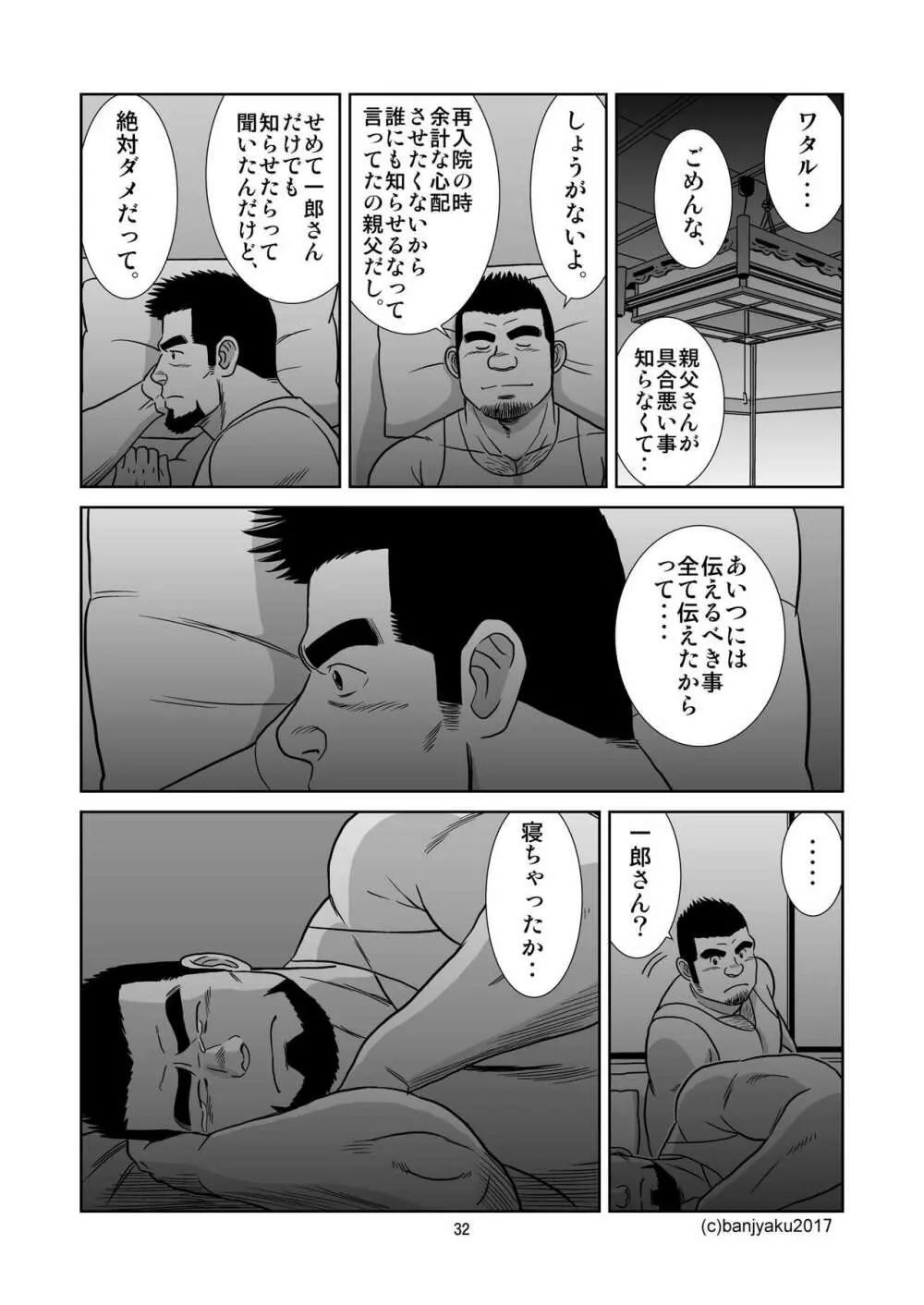 うなばらバタフライ 5 Page.33