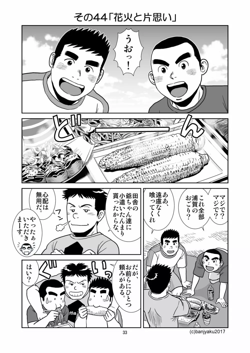 うなばらバタフライ 5 Page.34