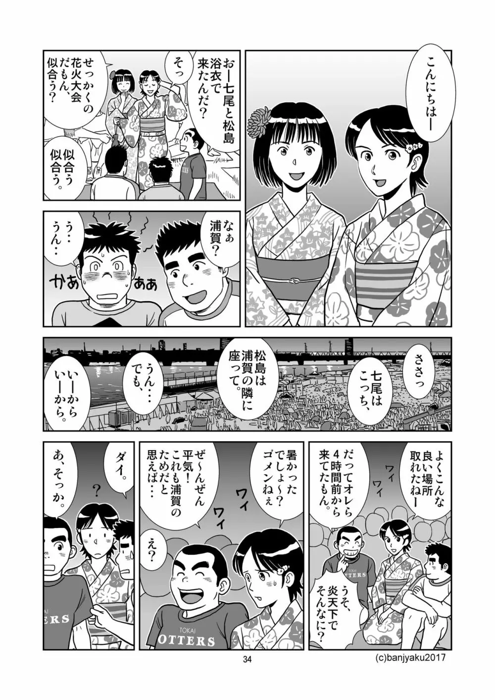 うなばらバタフライ 5 Page.35