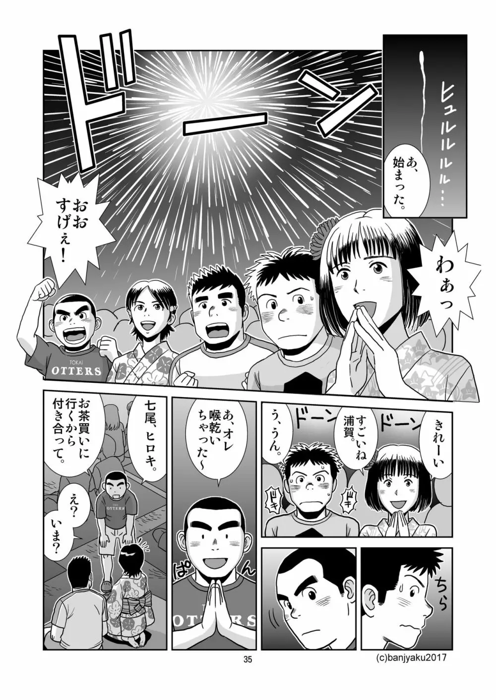 うなばらバタフライ 5 Page.36