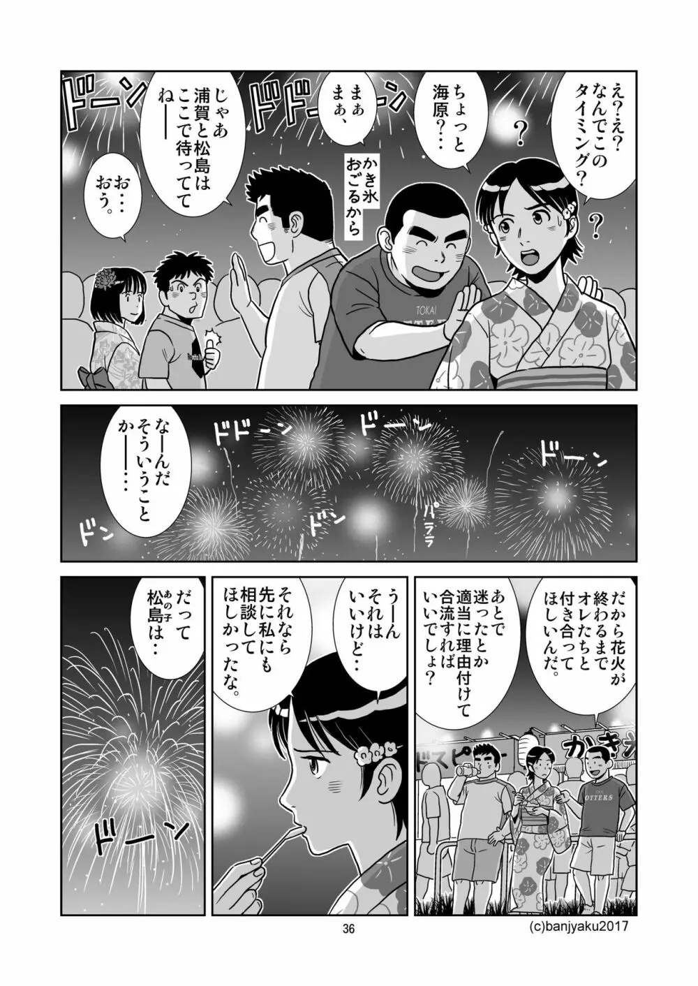 うなばらバタフライ 5 Page.37