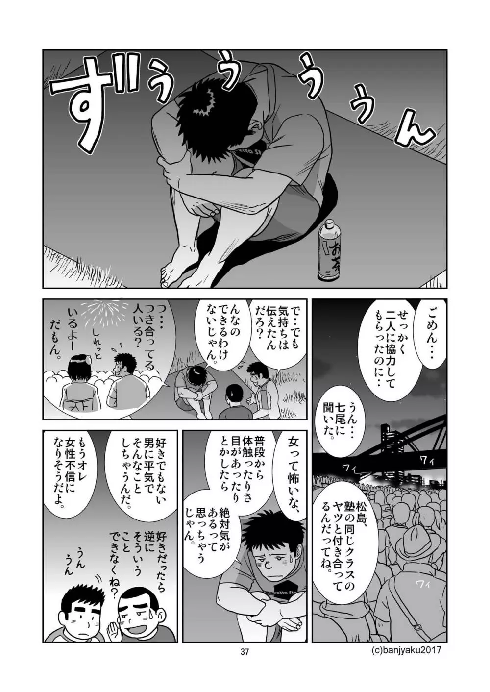 うなばらバタフライ 5 Page.38