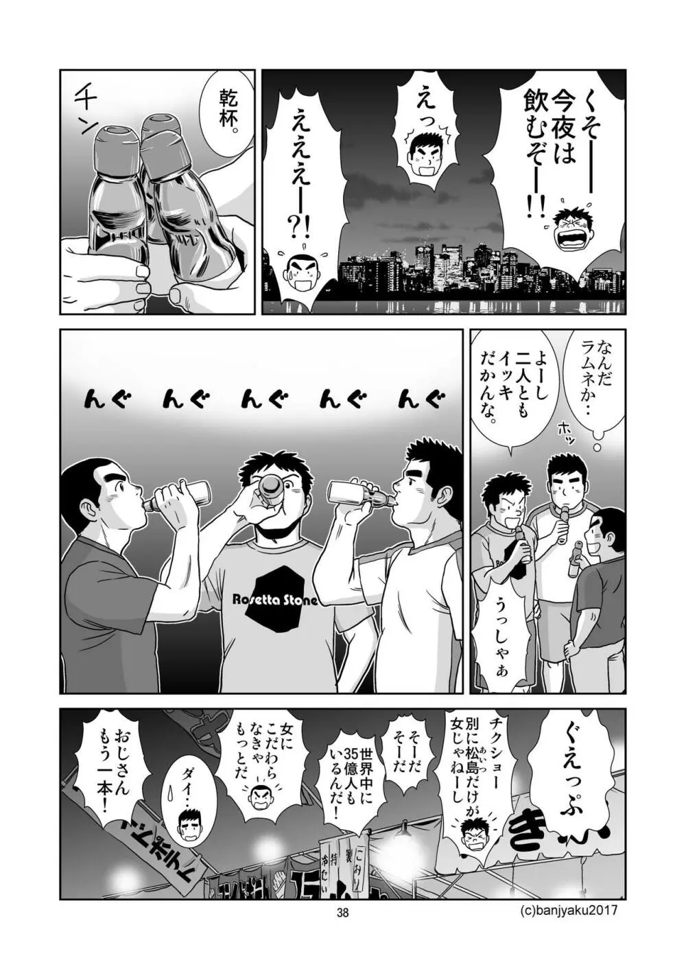 うなばらバタフライ 5 Page.39