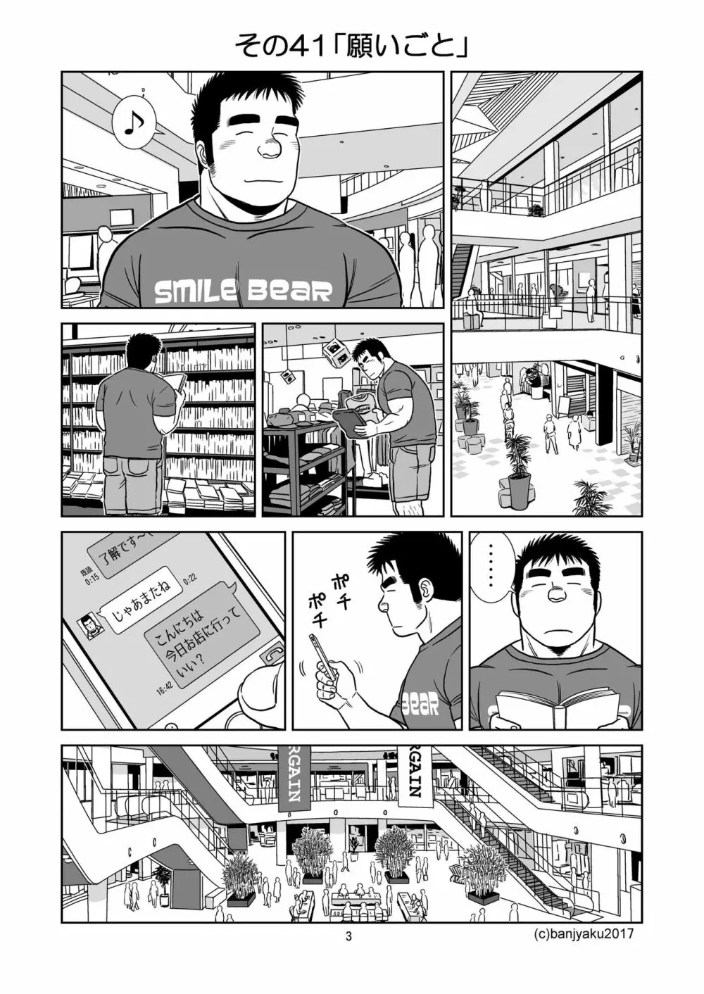 うなばらバタフライ 5 Page.4