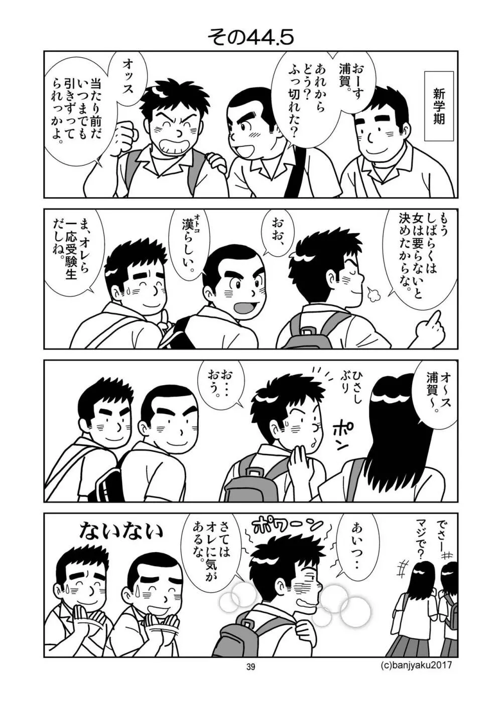 うなばらバタフライ 5 Page.40