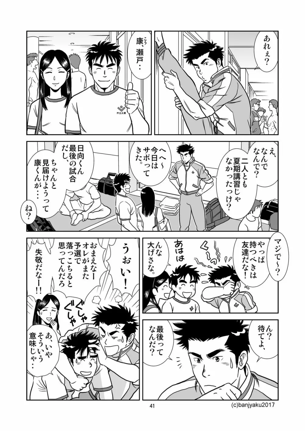 うなばらバタフライ 5 Page.42