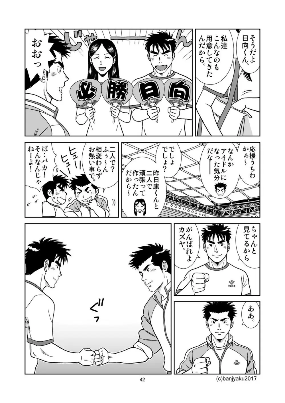 うなばらバタフライ 5 Page.43