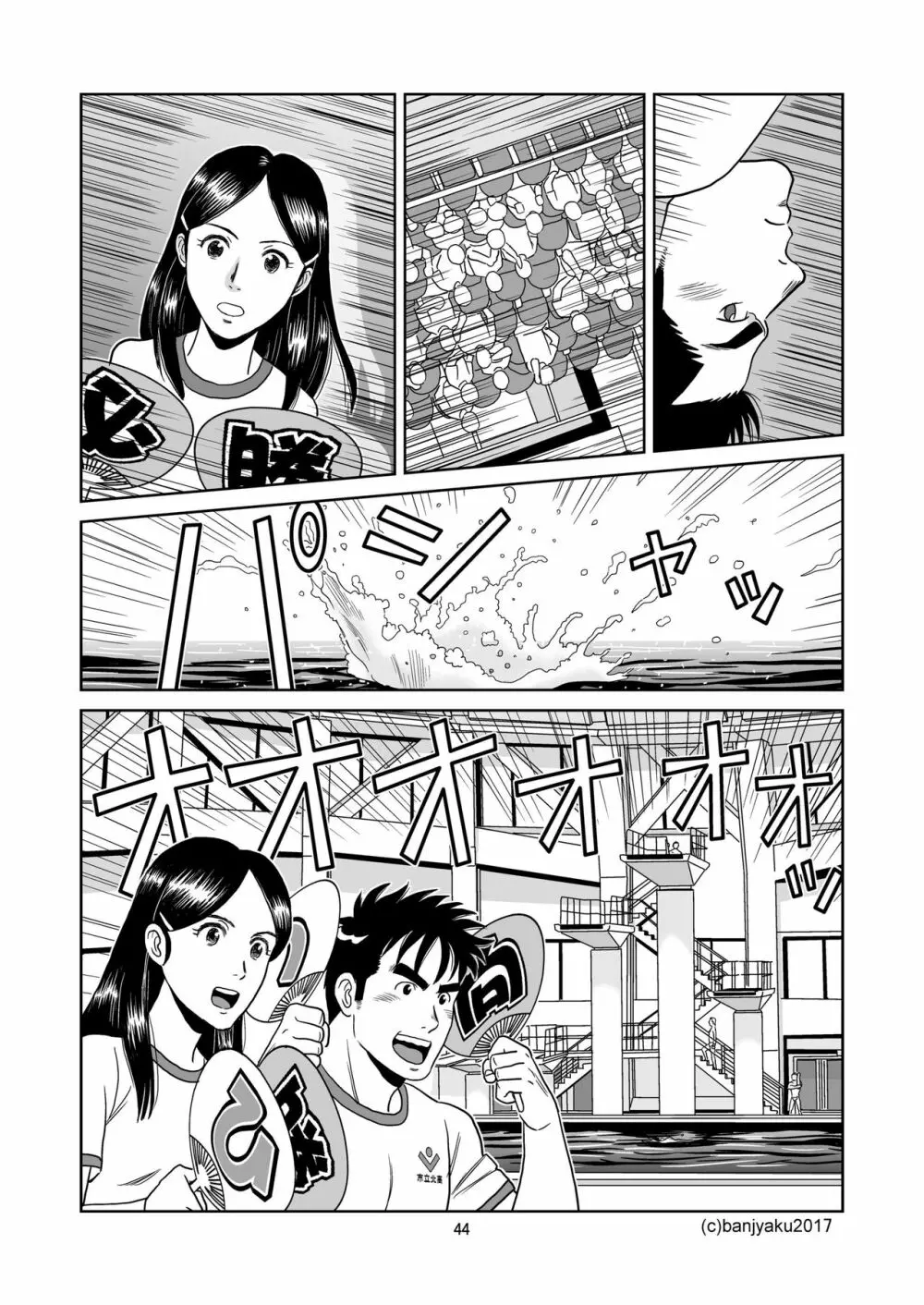 うなばらバタフライ 5 Page.45