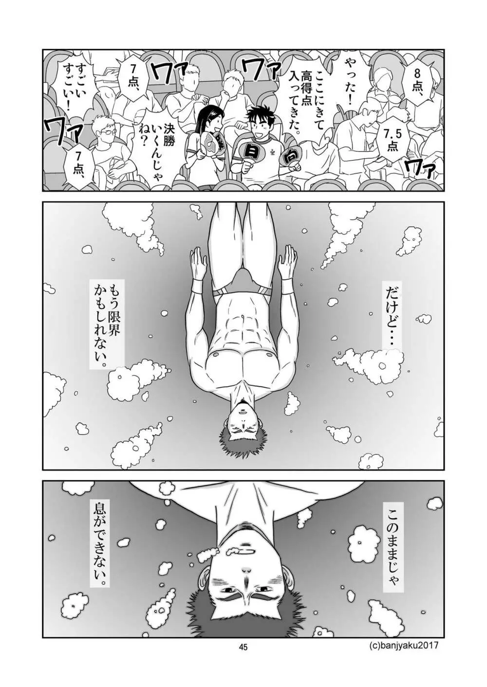 うなばらバタフライ 5 Page.46