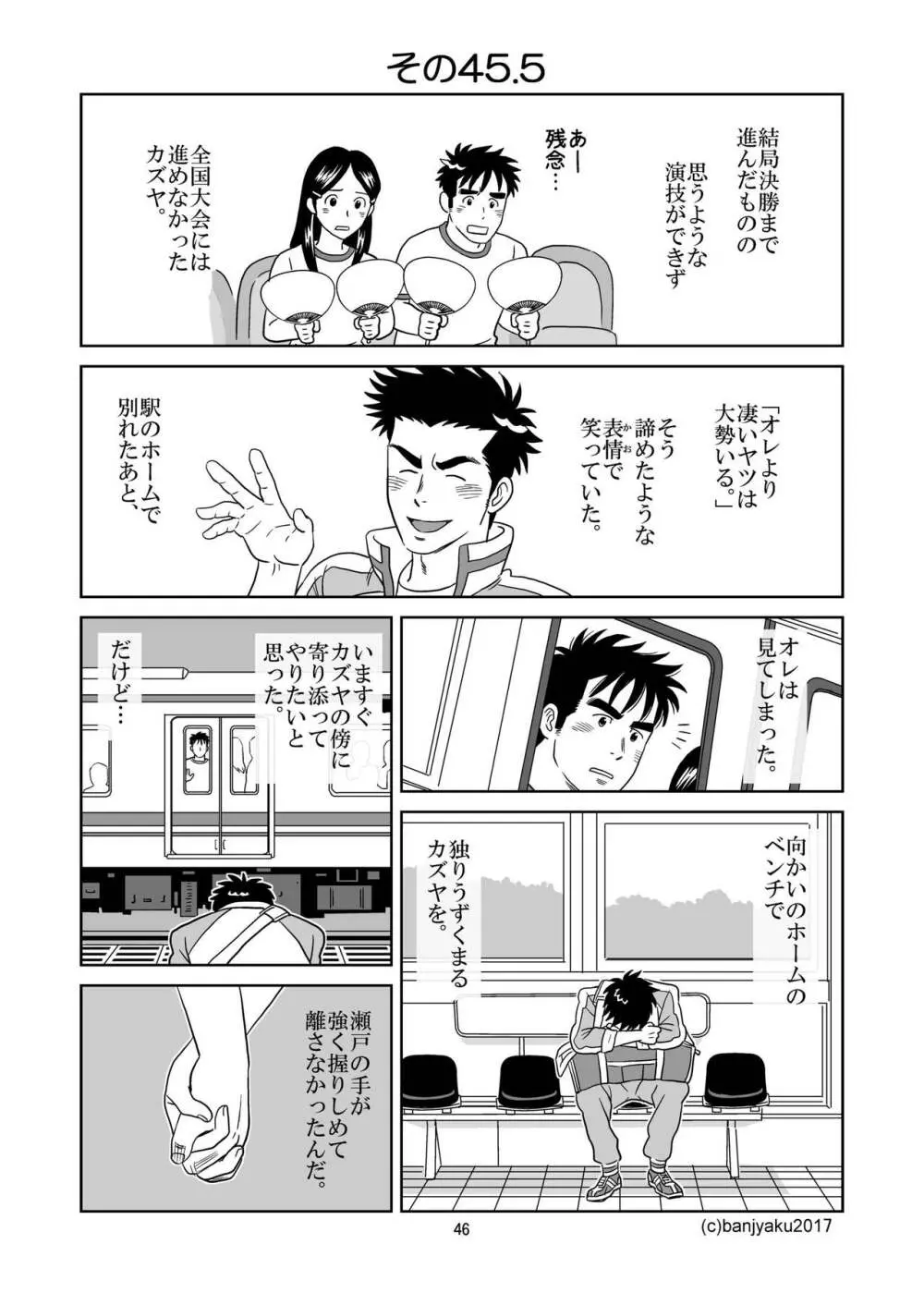 うなばらバタフライ 5 Page.47