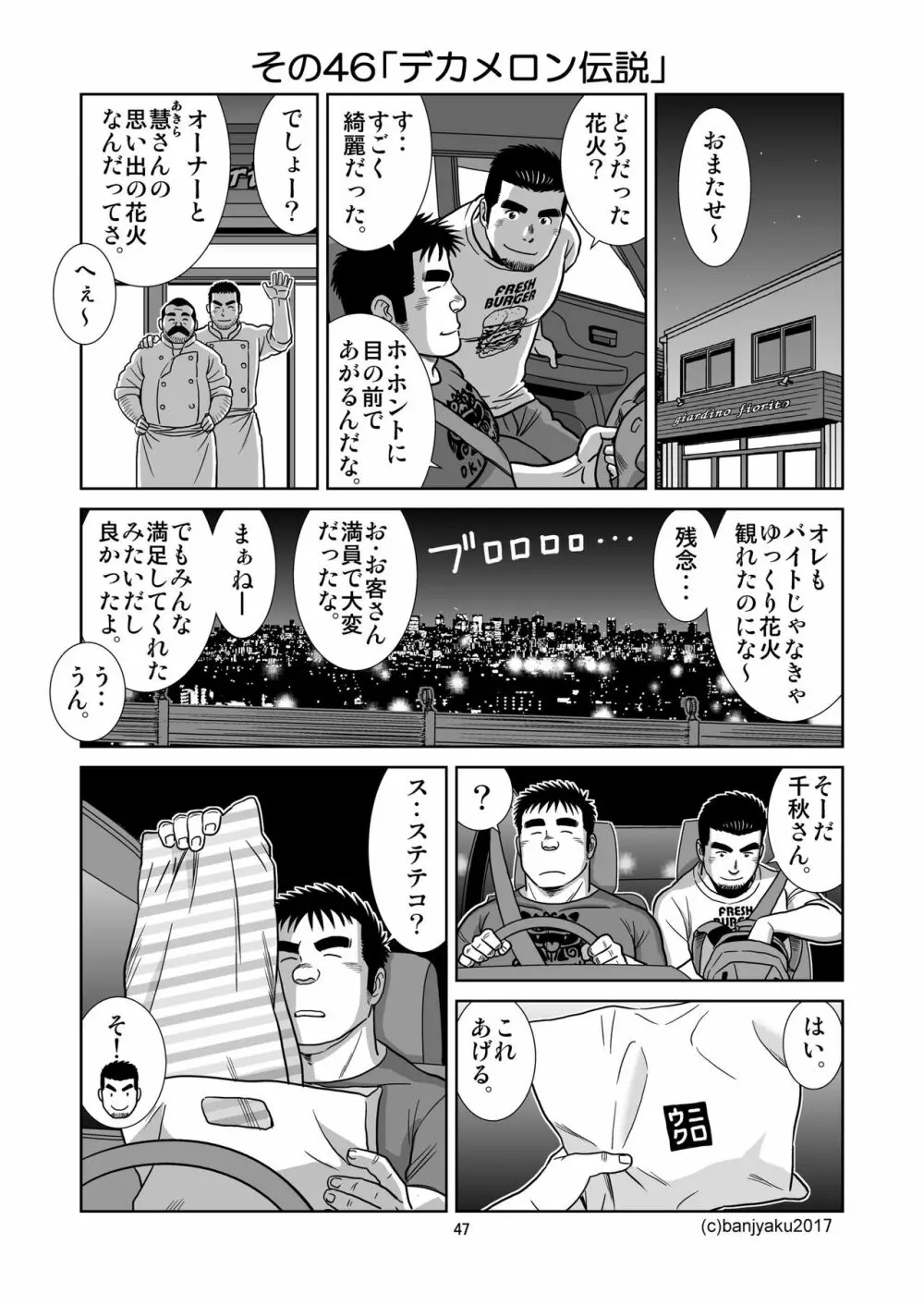 うなばらバタフライ 5 Page.48