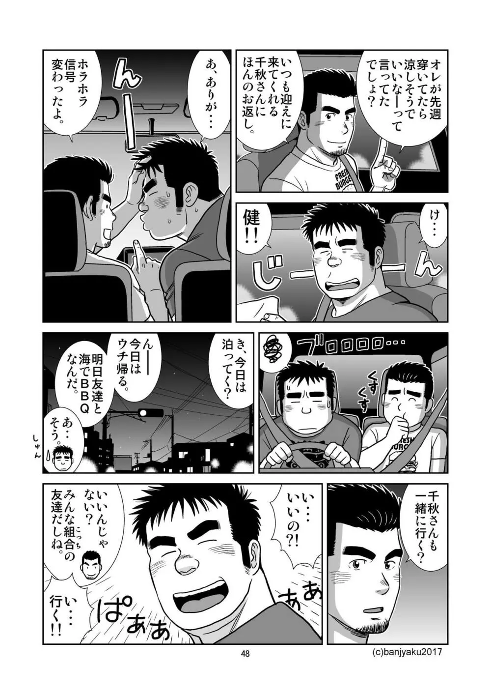 うなばらバタフライ 5 Page.49