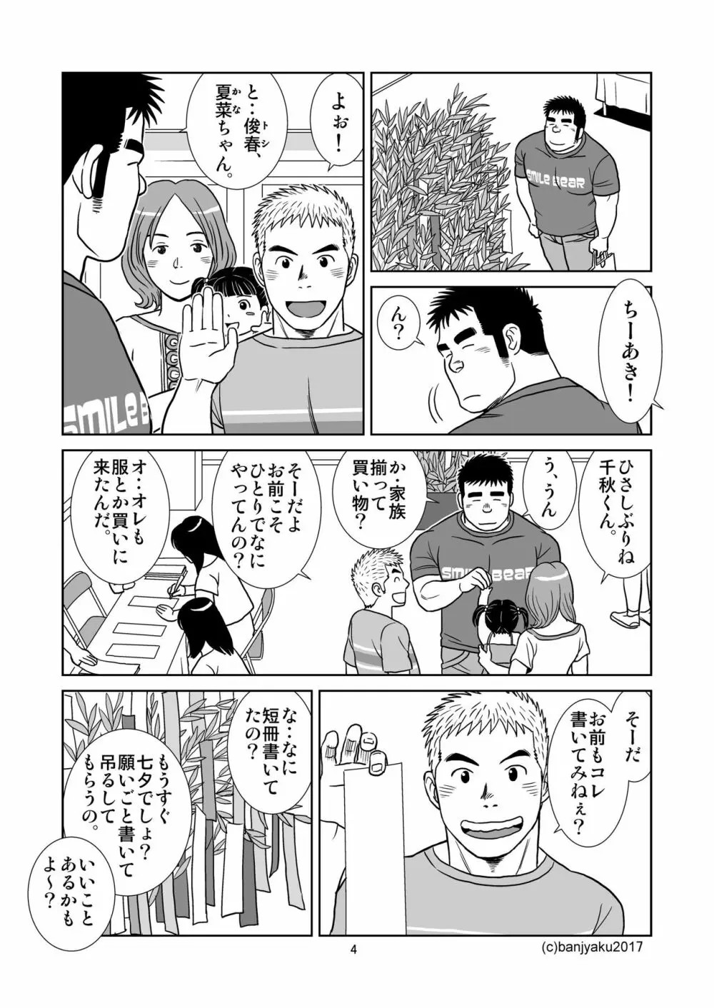 うなばらバタフライ 5 Page.5