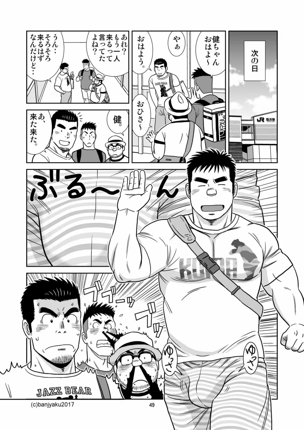 うなばらバタフライ 5 Page.50