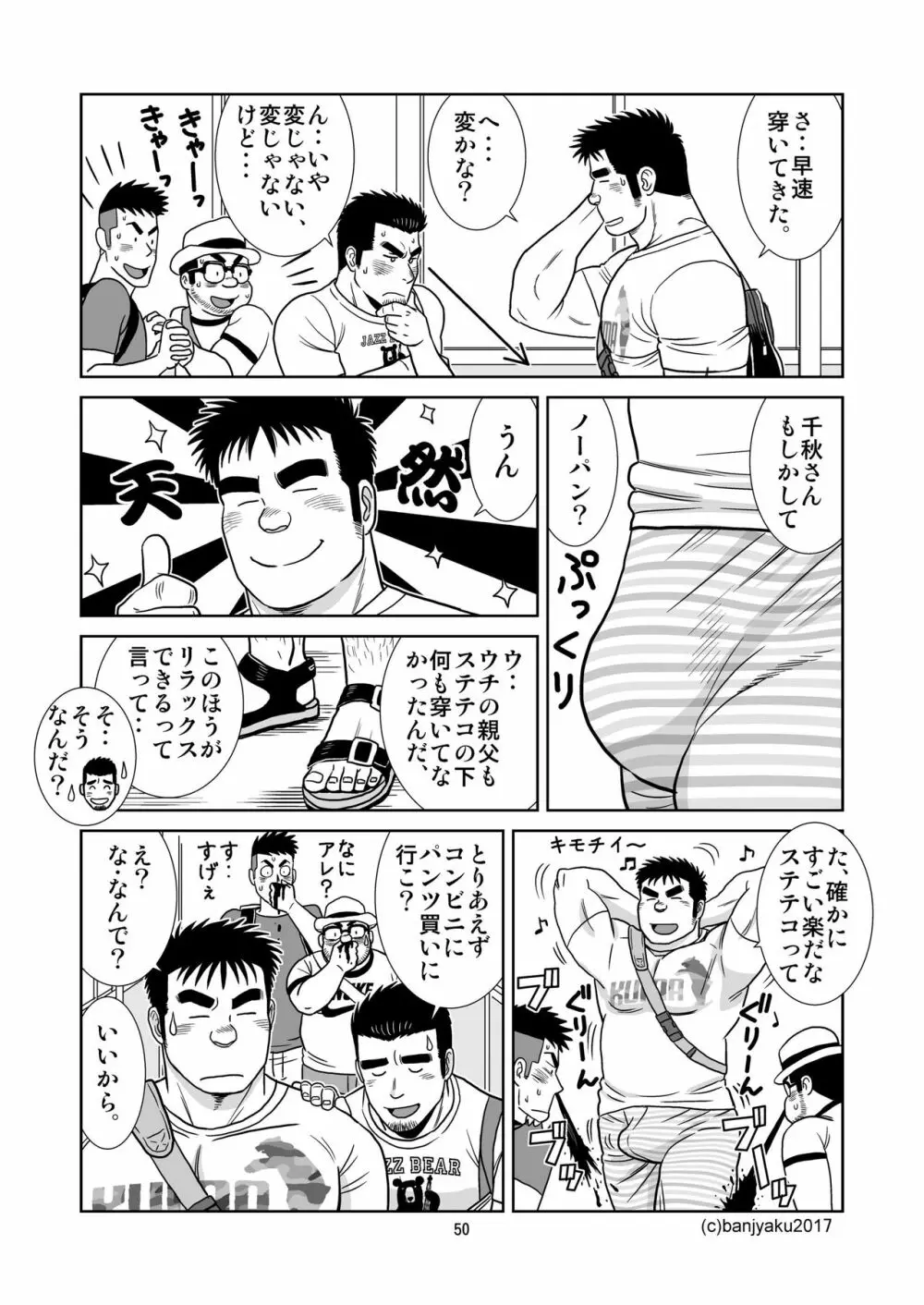うなばらバタフライ 5 Page.51