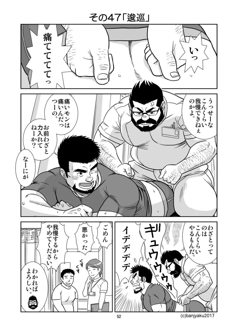 うなばらバタフライ 5 Page.53