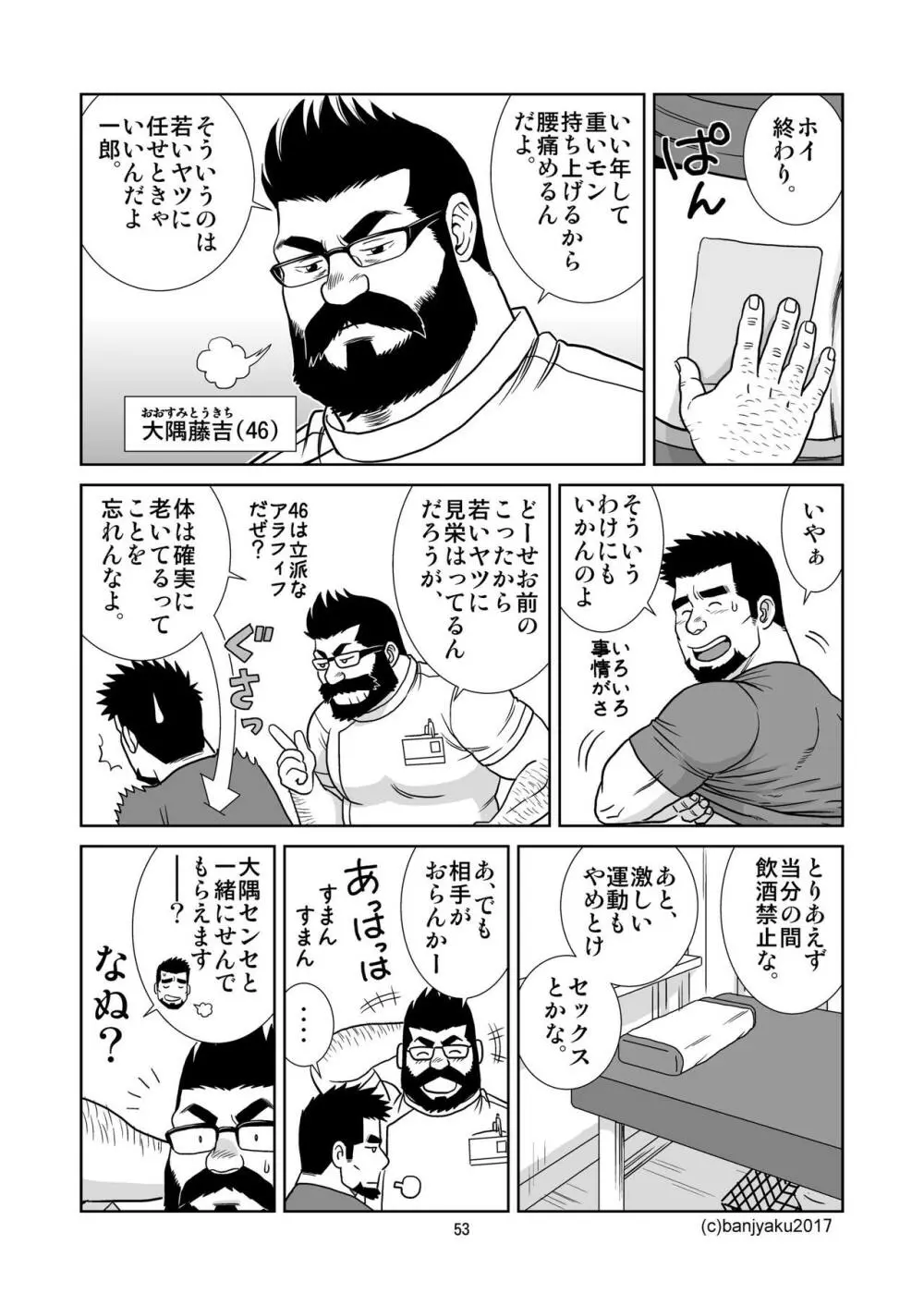 うなばらバタフライ 5 Page.54