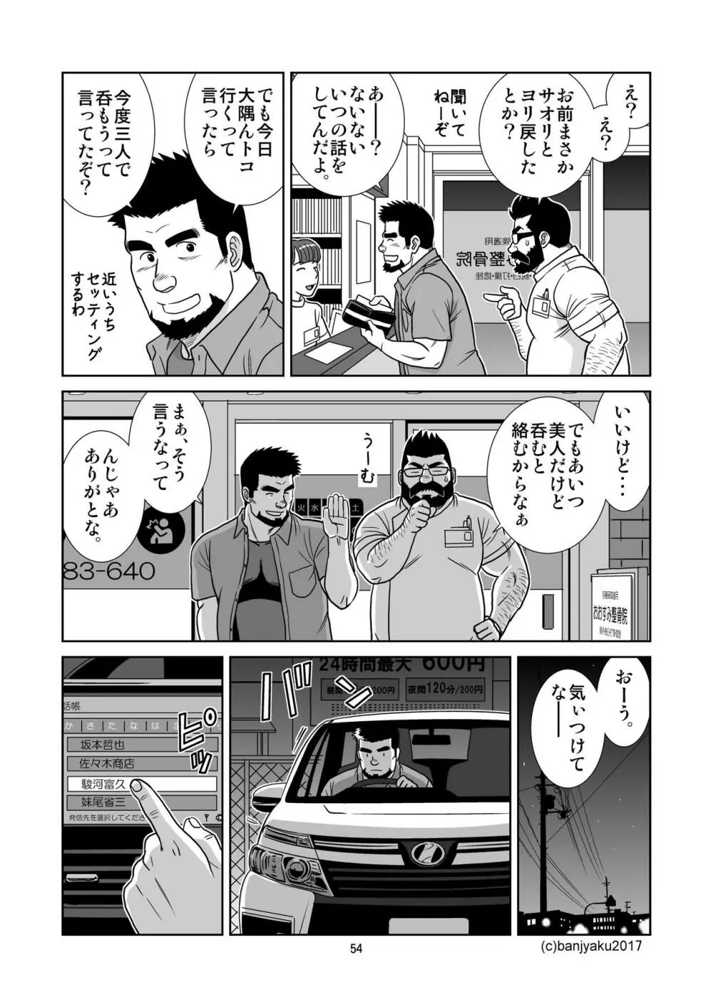 うなばらバタフライ 5 Page.55