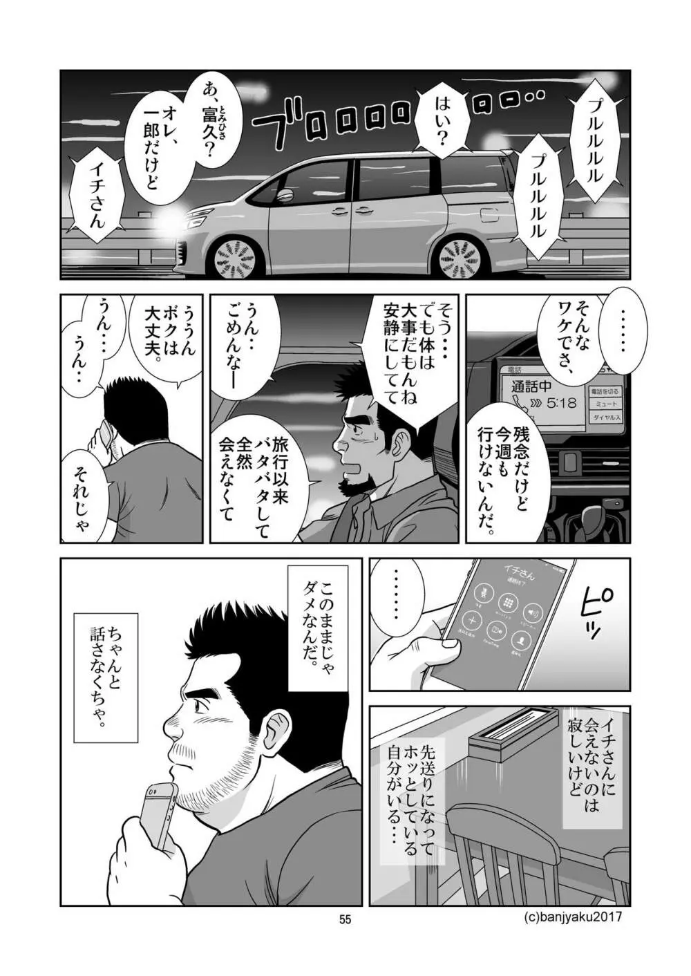 うなばらバタフライ 5 Page.56