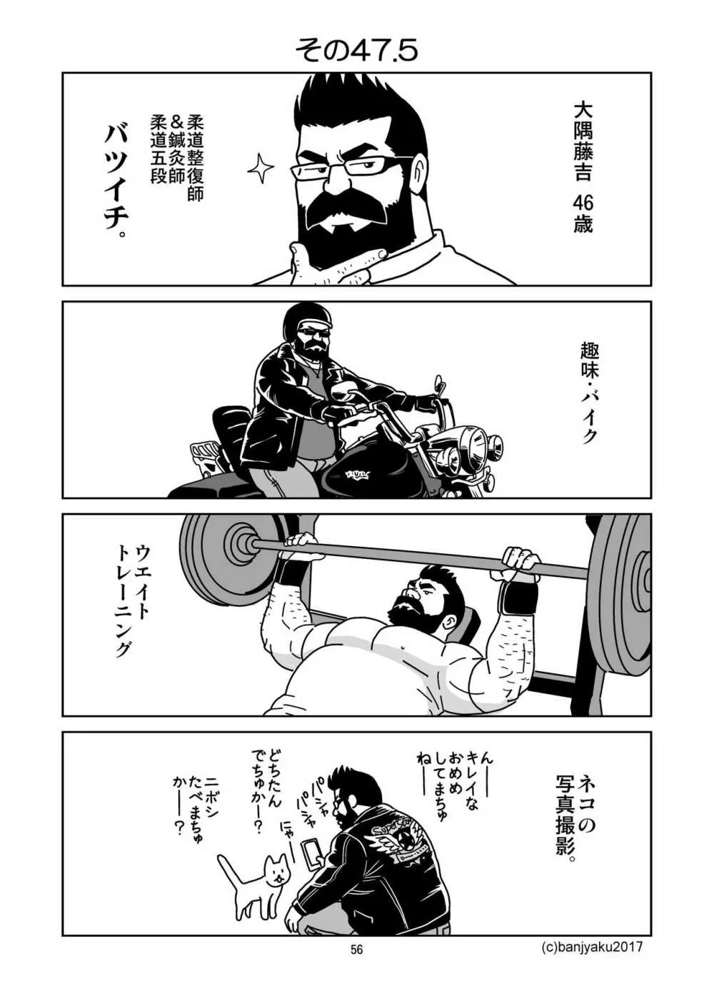 うなばらバタフライ 5 Page.57