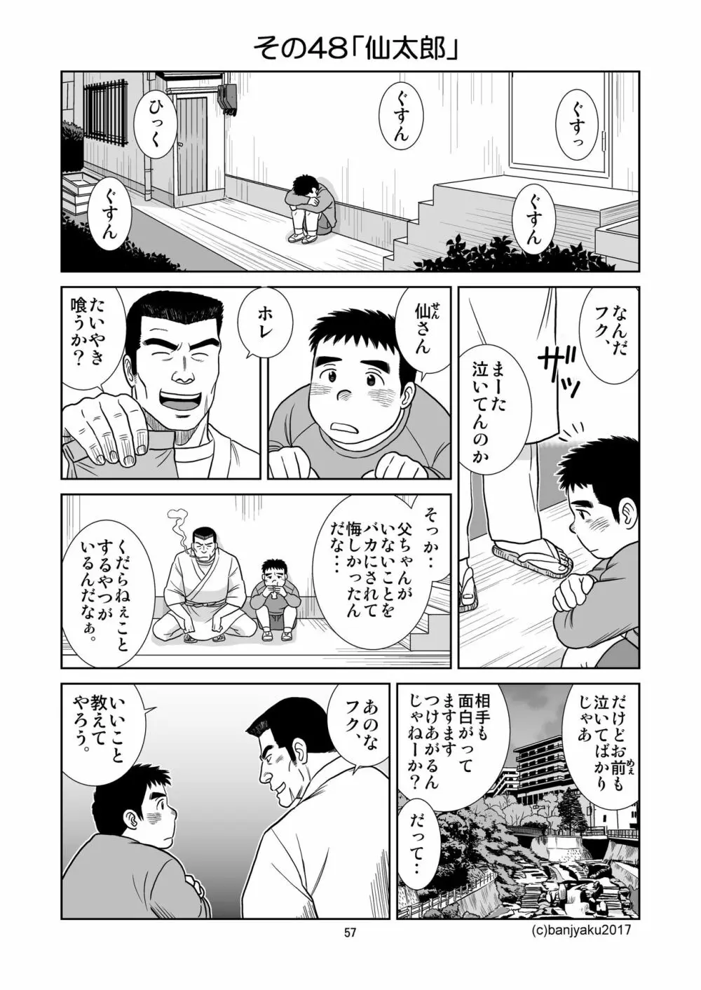 うなばらバタフライ 5 Page.58