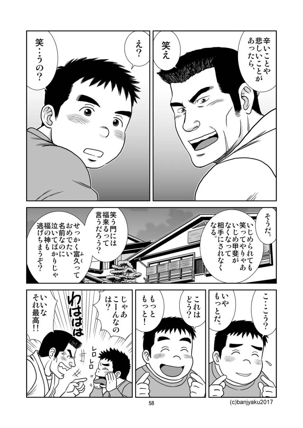 うなばらバタフライ 5 Page.59