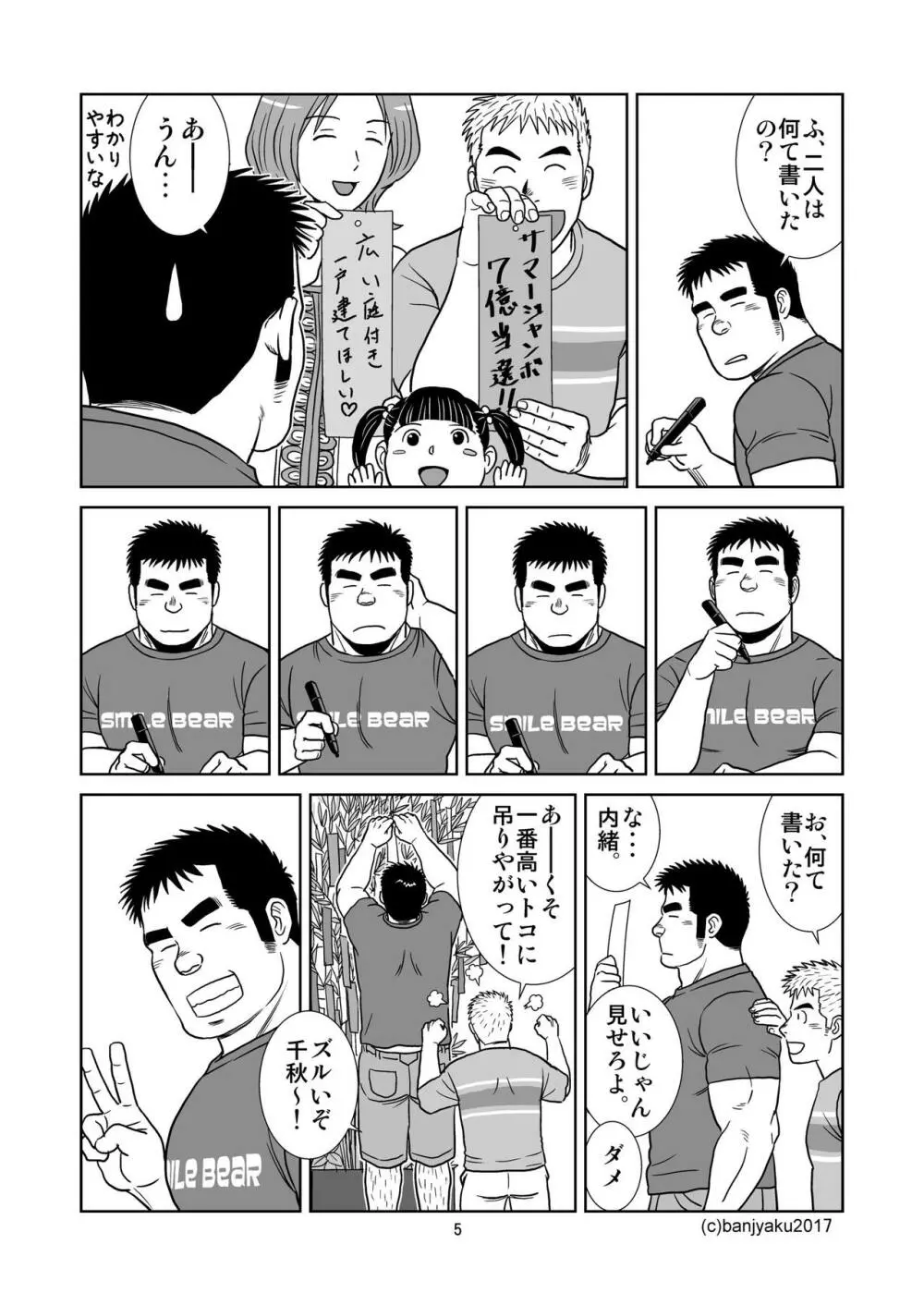 うなばらバタフライ 5 Page.6