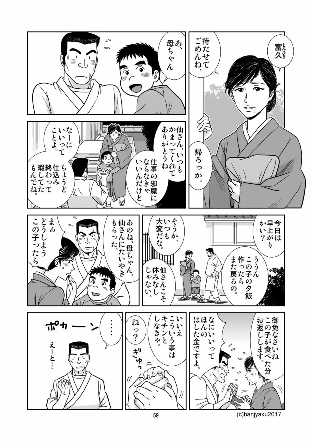 うなばらバタフライ 5 Page.60