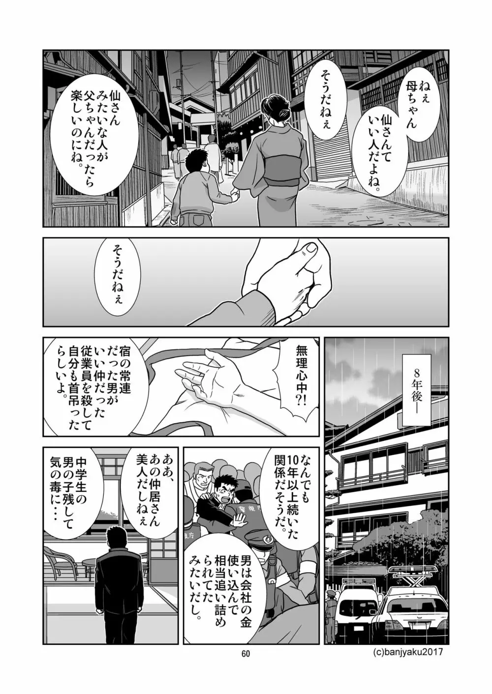 うなばらバタフライ 5 Page.61