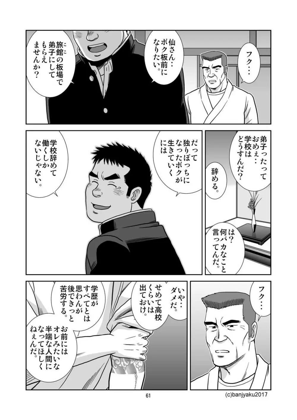 うなばらバタフライ 5 Page.62