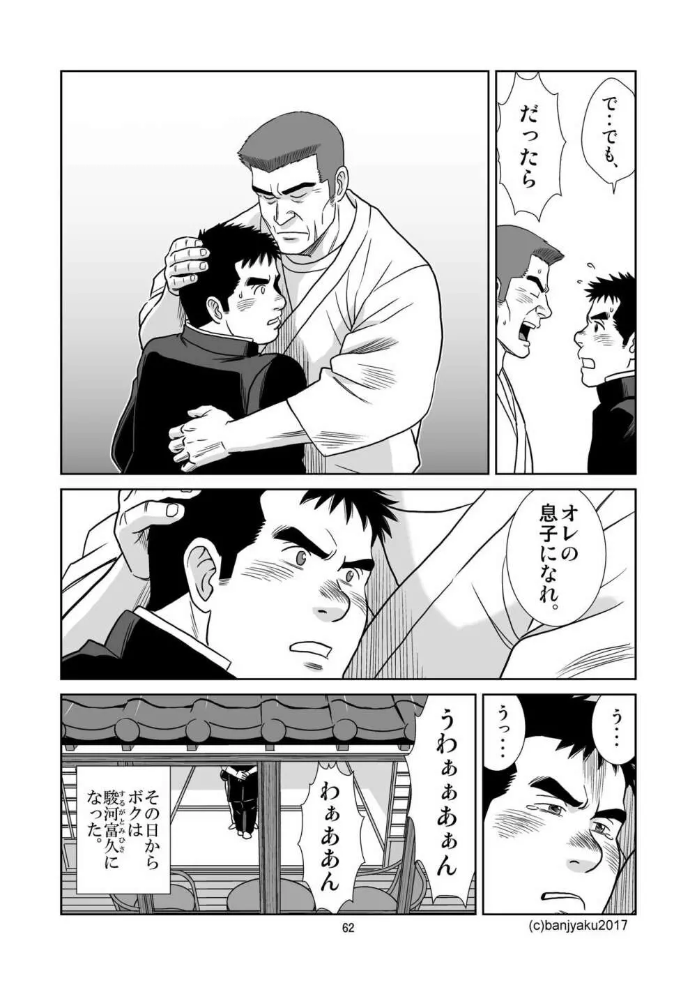うなばらバタフライ 5 Page.63