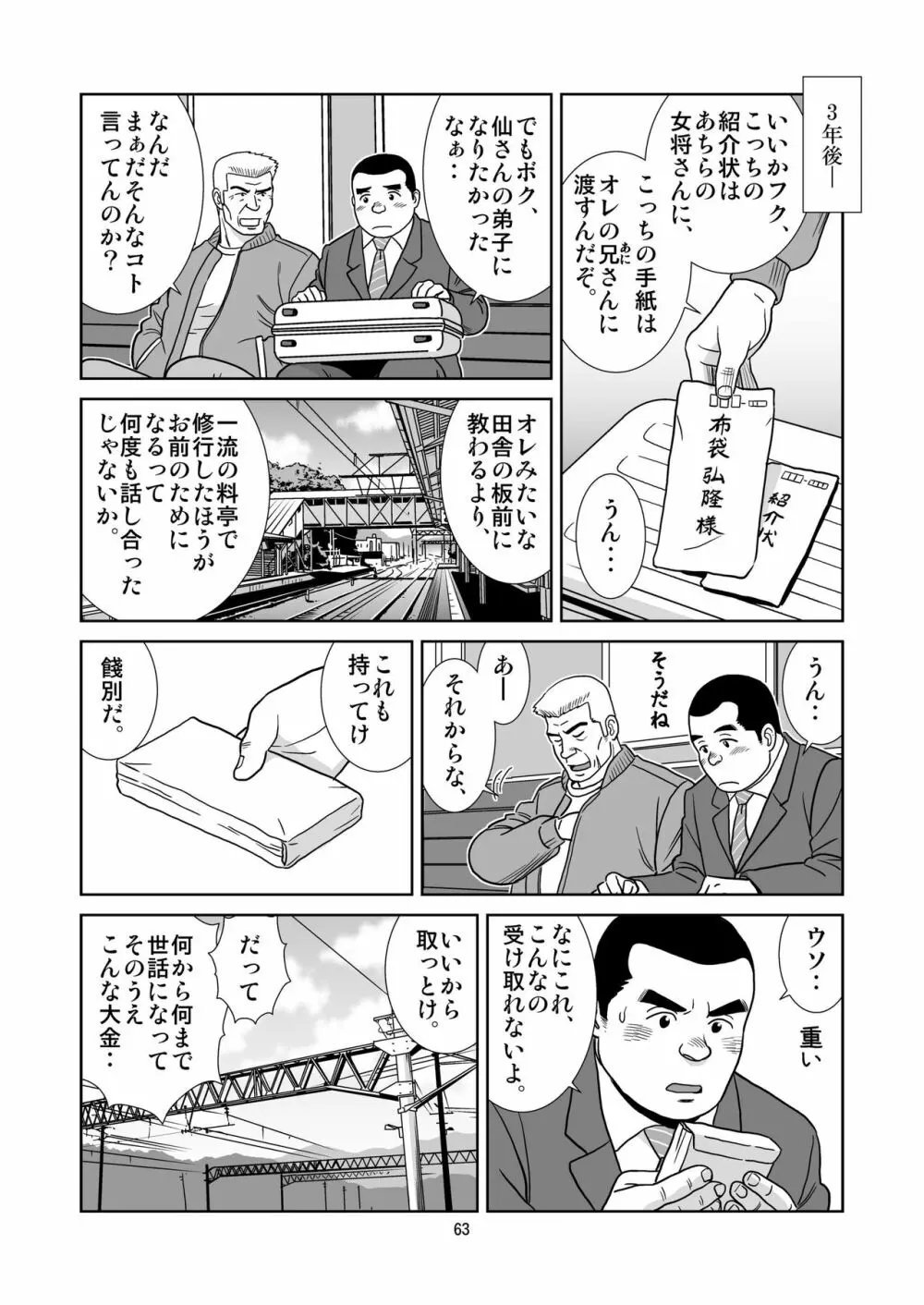 うなばらバタフライ 5 Page.64