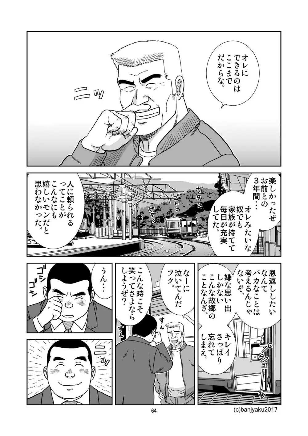 うなばらバタフライ 5 Page.65
