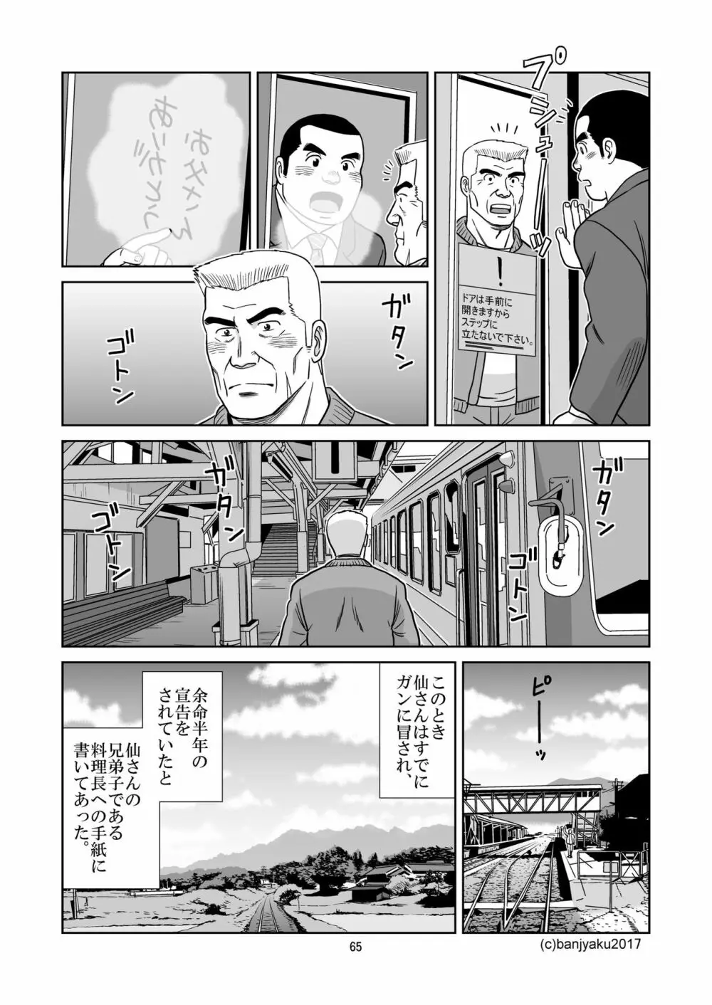 うなばらバタフライ 5 Page.66