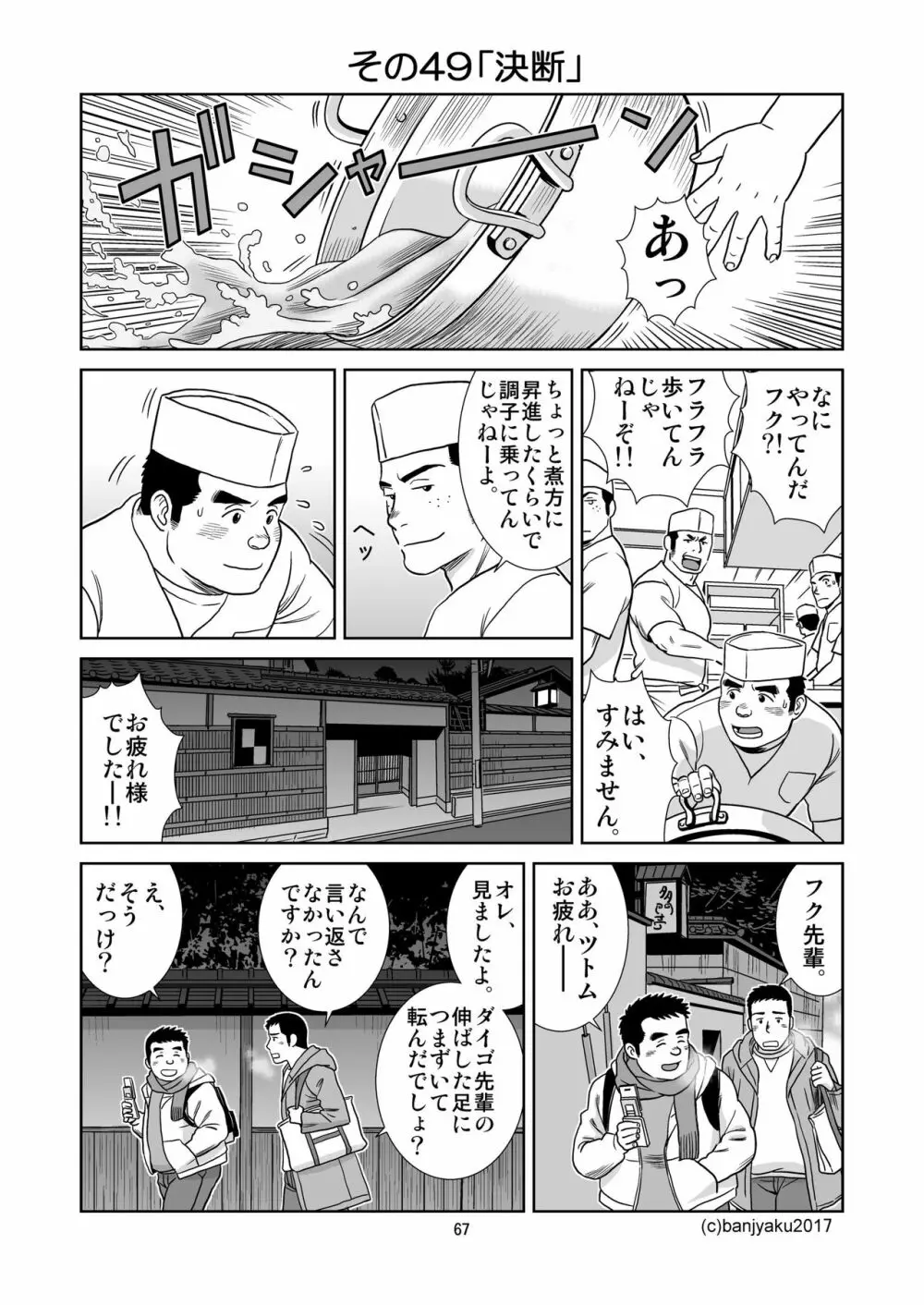 うなばらバタフライ 5 Page.68