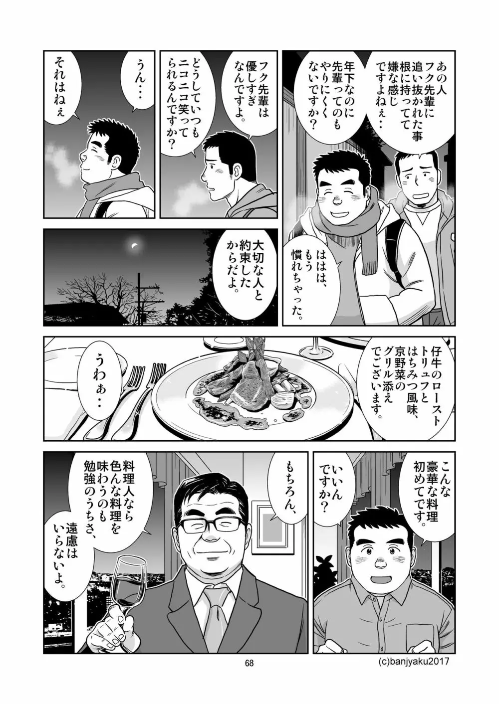 うなばらバタフライ 5 Page.69