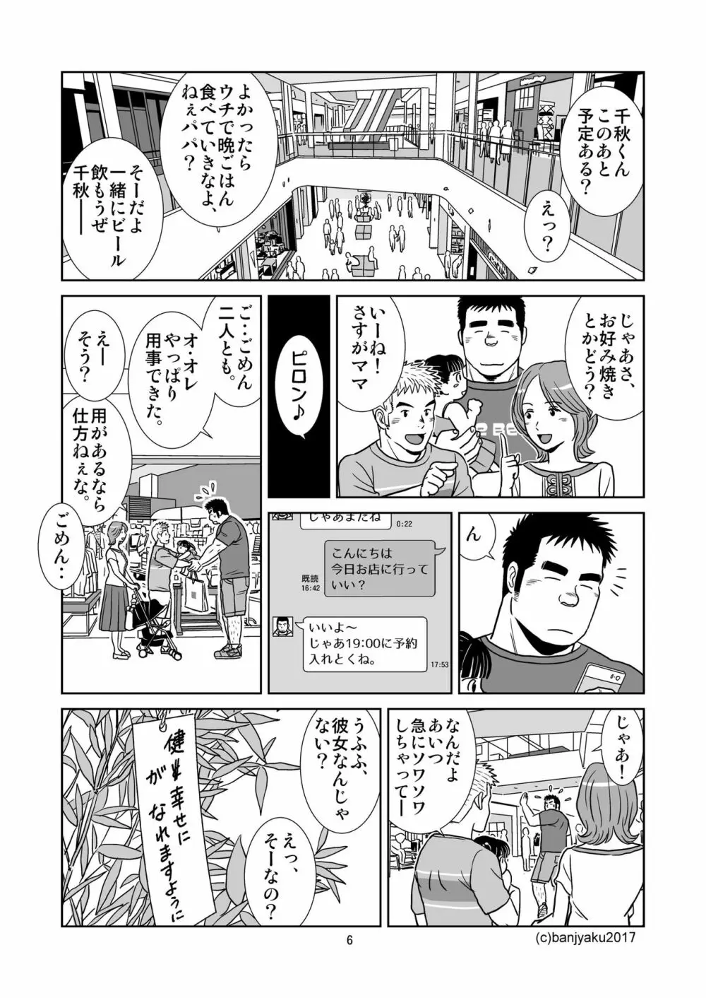 うなばらバタフライ 5 Page.7