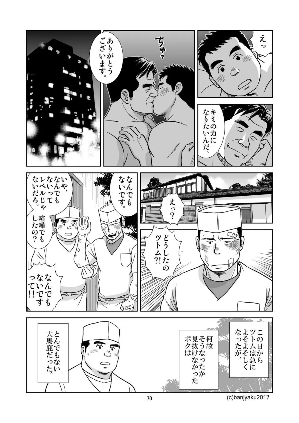 うなばらバタフライ 5 Page.71