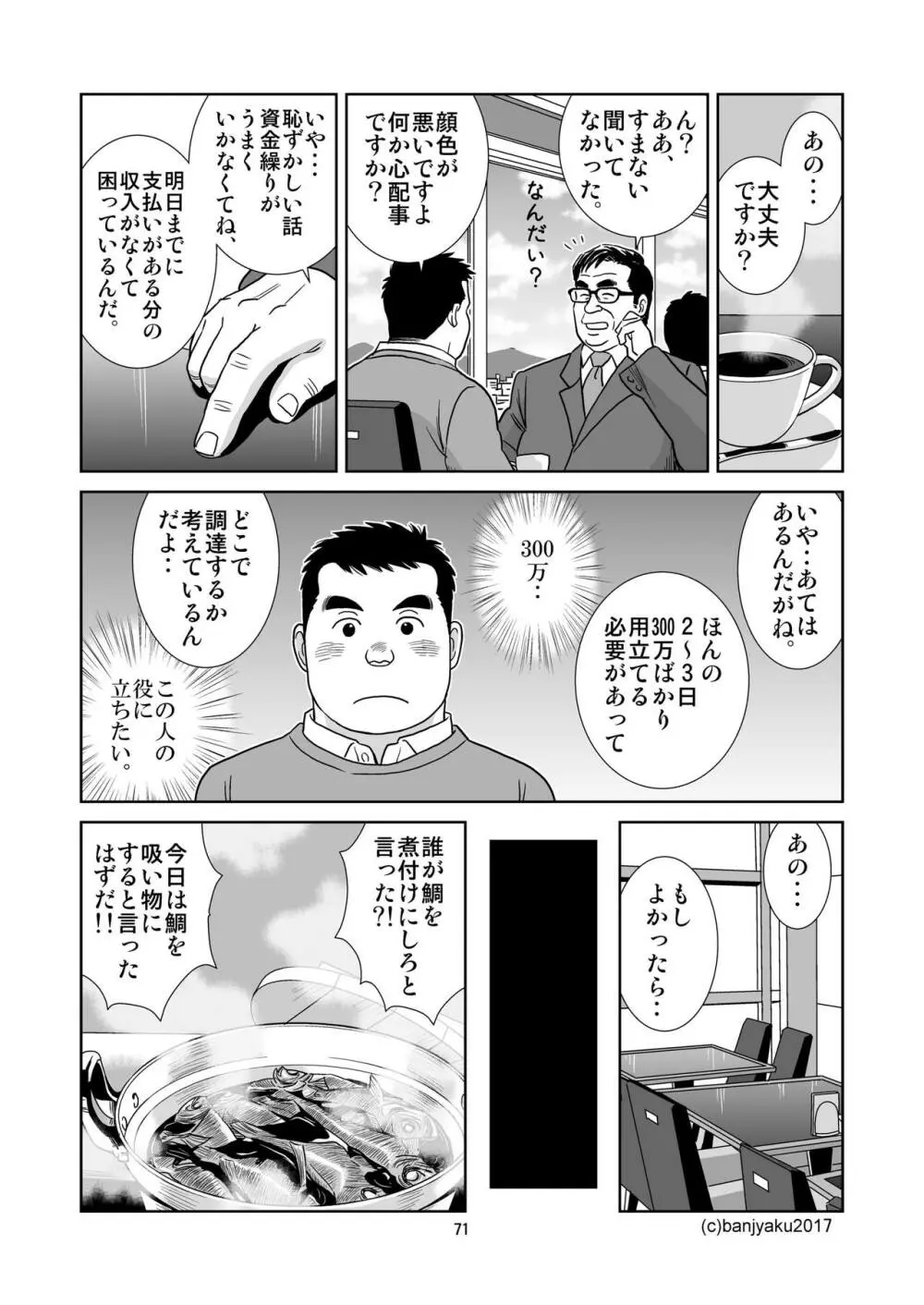 うなばらバタフライ 5 Page.72