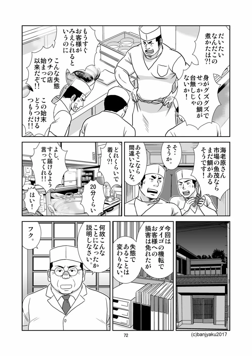 うなばらバタフライ 5 Page.73