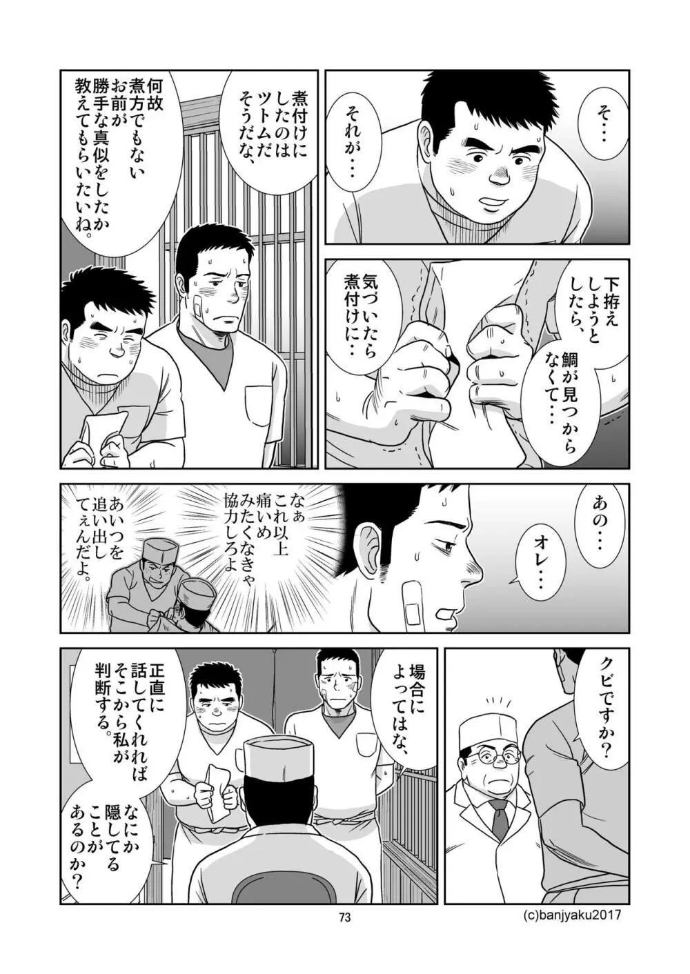うなばらバタフライ 5 Page.74