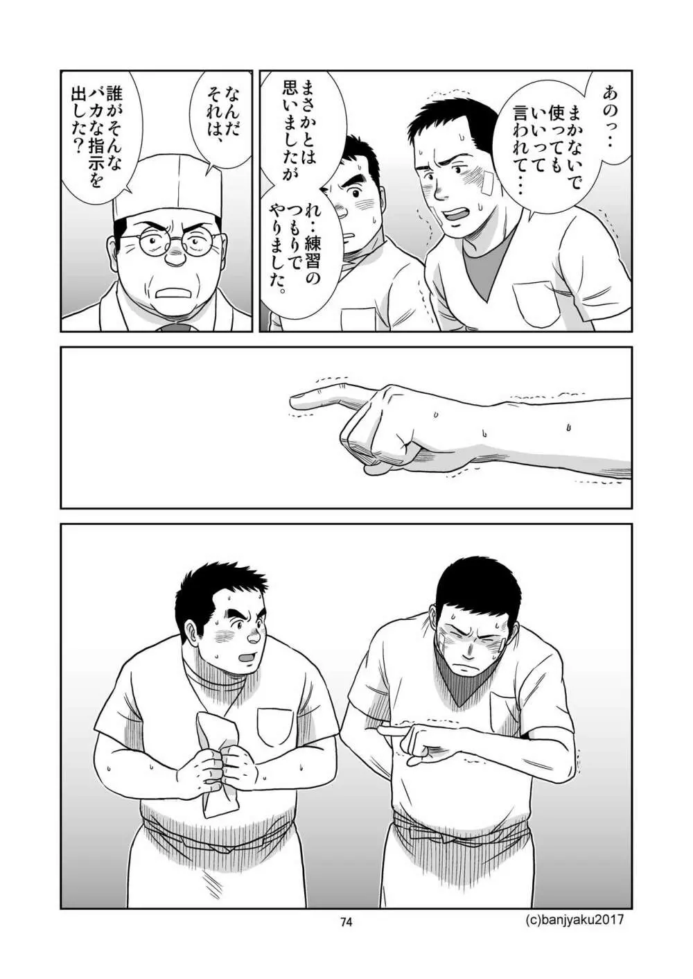 うなばらバタフライ 5 Page.75